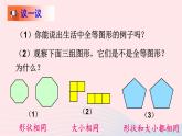 第四章三角形2图形的全等课件（北师大版七下）