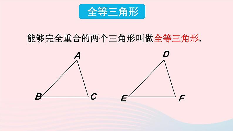 第四章三角形2图形的全等课件（北师大版七下）07