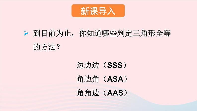 第四章三角形3探索三角形全等的条件第3课时利用边角边判定三角形全等课件（北师大版七下）02