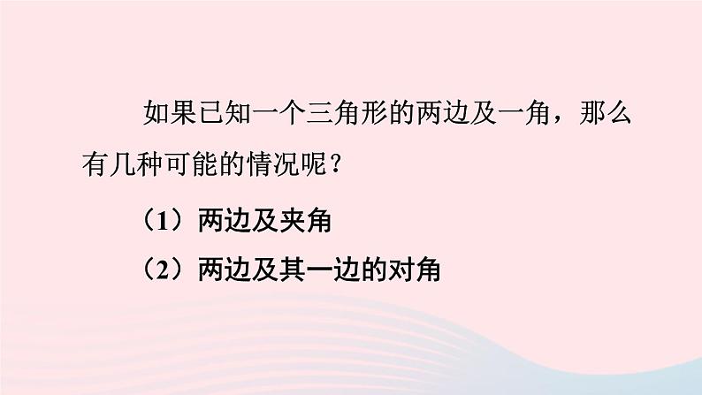 第四章三角形3探索三角形全等的条件第3课时利用边角边判定三角形全等课件（北师大版七下）03