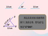第四章三角形3探索三角形全等的条件第3课时利用边角边判定三角形全等课件（北师大版七下）