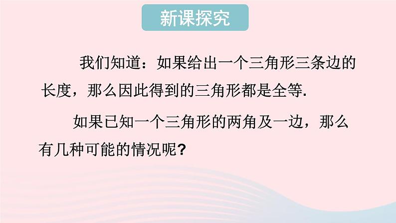 第四章三角形3探索三角形全等的条件第2课时利用角边角角角边判定三角形全等课件（北师大版七下）第3页