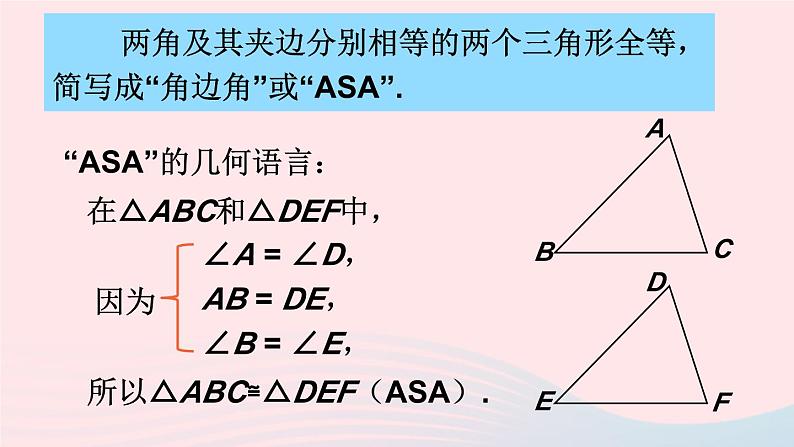 第四章三角形3探索三角形全等的条件第2课时利用角边角角角边判定三角形全等课件（北师大版七下）第7页
