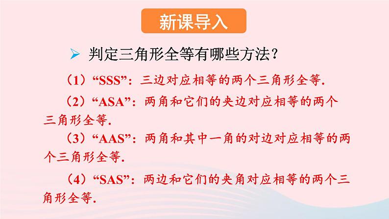 第四章三角形5利用三角形全等测距离课件（北师大版七下）第2页