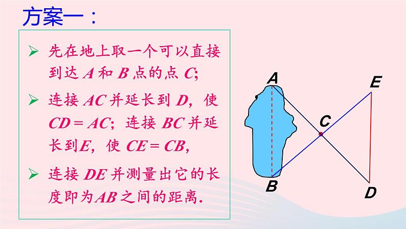 第四章三角形5利用三角形全等测距离课件（北师大版七下）第7页