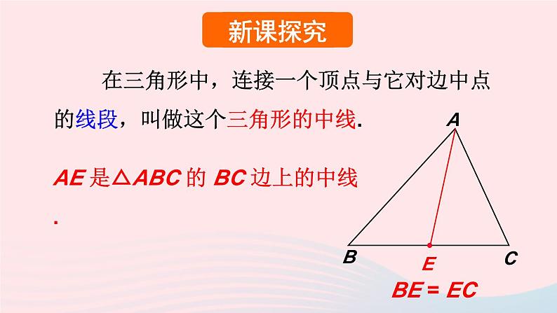 第四章三角形1认识三角形第3课时三角形的中线和角平分线课件（北师大版七下）第3页