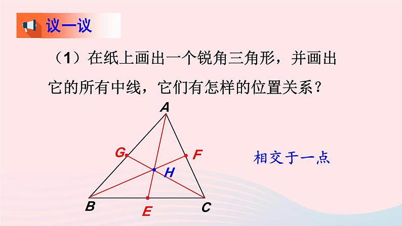 第四章三角形1认识三角形第3课时三角形的中线和角平分线课件（北师大版七下）第5页