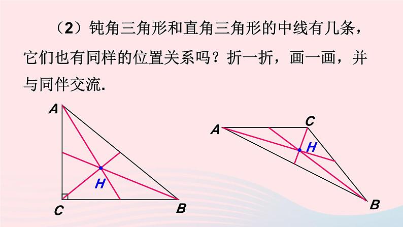 第四章三角形1认识三角形第3课时三角形的中线和角平分线课件（北师大版七下）第6页