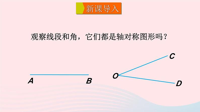 第五章生活中的轴对称2探索轴对称的性质课件（北师大版七下）02