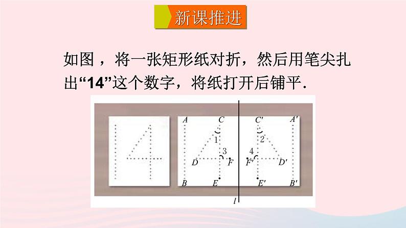 第五章生活中的轴对称2探索轴对称的性质课件（北师大版七下）04