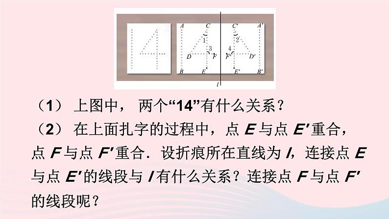 第五章生活中的轴对称2探索轴对称的性质课件（北师大版七下）05