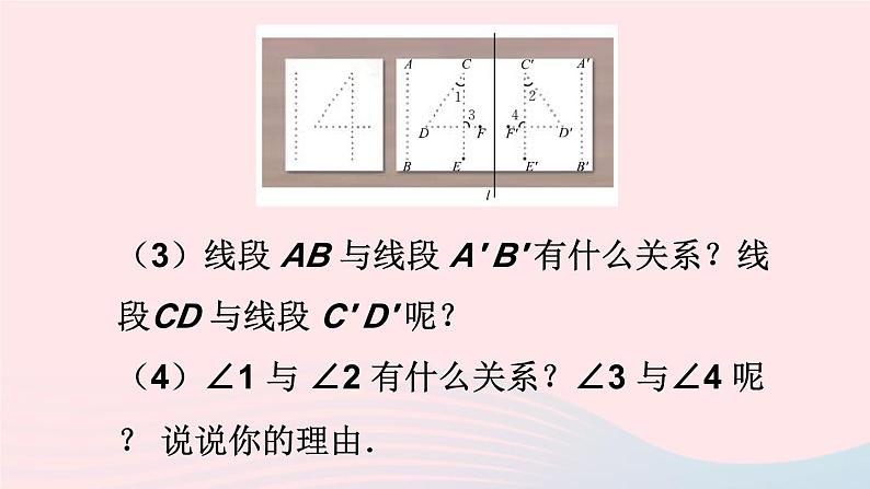 第五章生活中的轴对称2探索轴对称的性质课件（北师大版七下）06