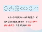 第五章生活中的轴对称1轴对称现象课件（北师大版七下）