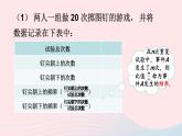 第六章概率初步2频率的稳定性课件（北师大版七下）