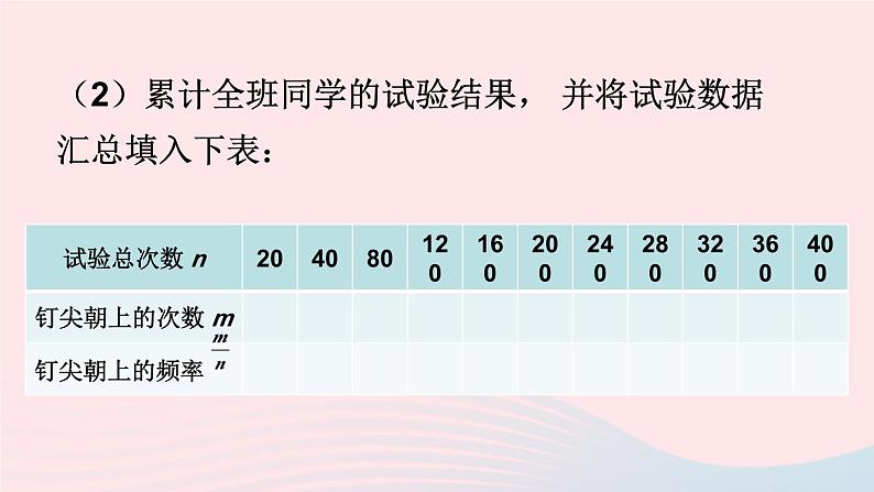 第六章概率初步2频率的稳定性课件（北师大版七下）第5页