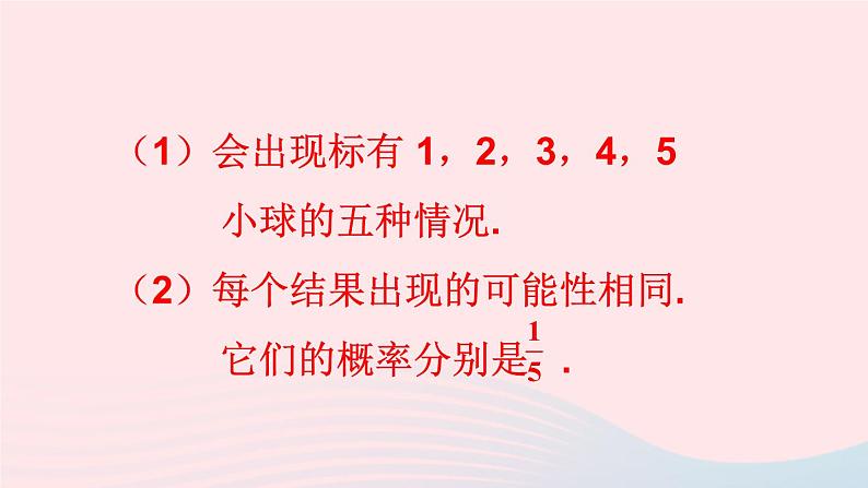 第六章概率初步3等可能事件的概率第1课时计算简单事件发生的概率课件（北师大版七下）第4页