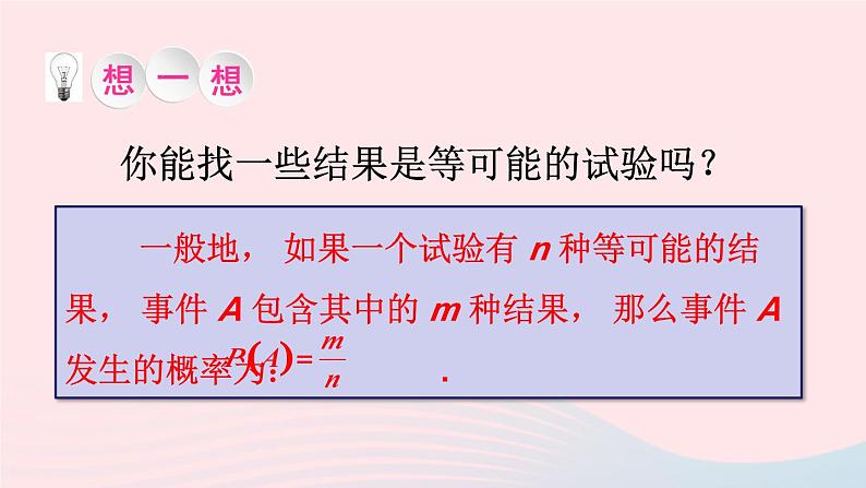 第六章概率初步3等可能事件的概率第1课时计算简单事件发生的概率课件（北师大版七下）第7页