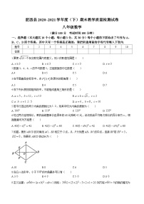 安徽省合肥市肥西县2020-2021学年八年级下学期期末数学试题(无答案)