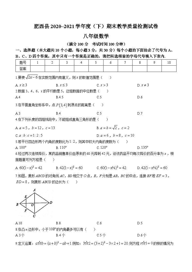 安徽省合肥市肥西县2020-2021学年八年级下学期期末数学试题(无答案)01