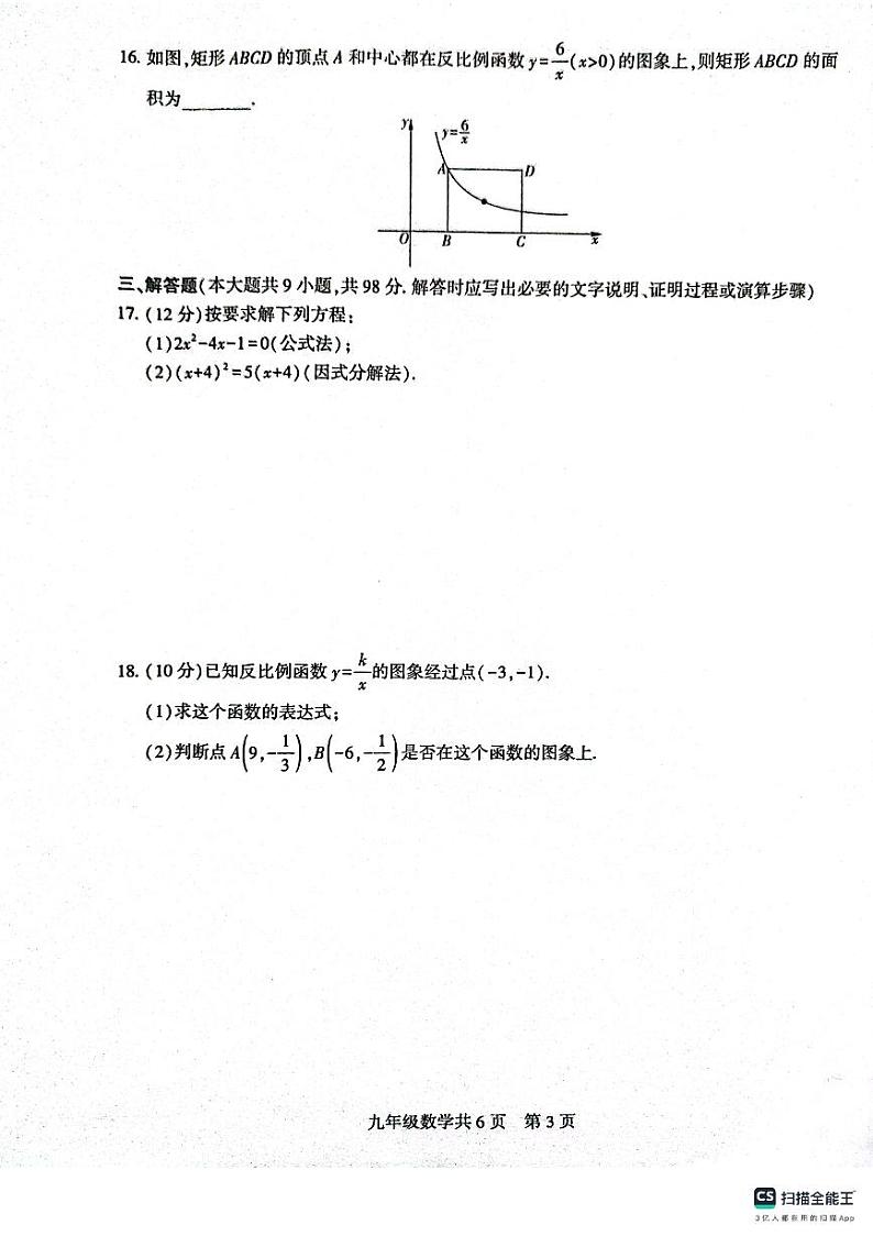 贵州省铜仁市石阡县2023-2024学年九年级上学期9月质量检测数学试卷第3页
