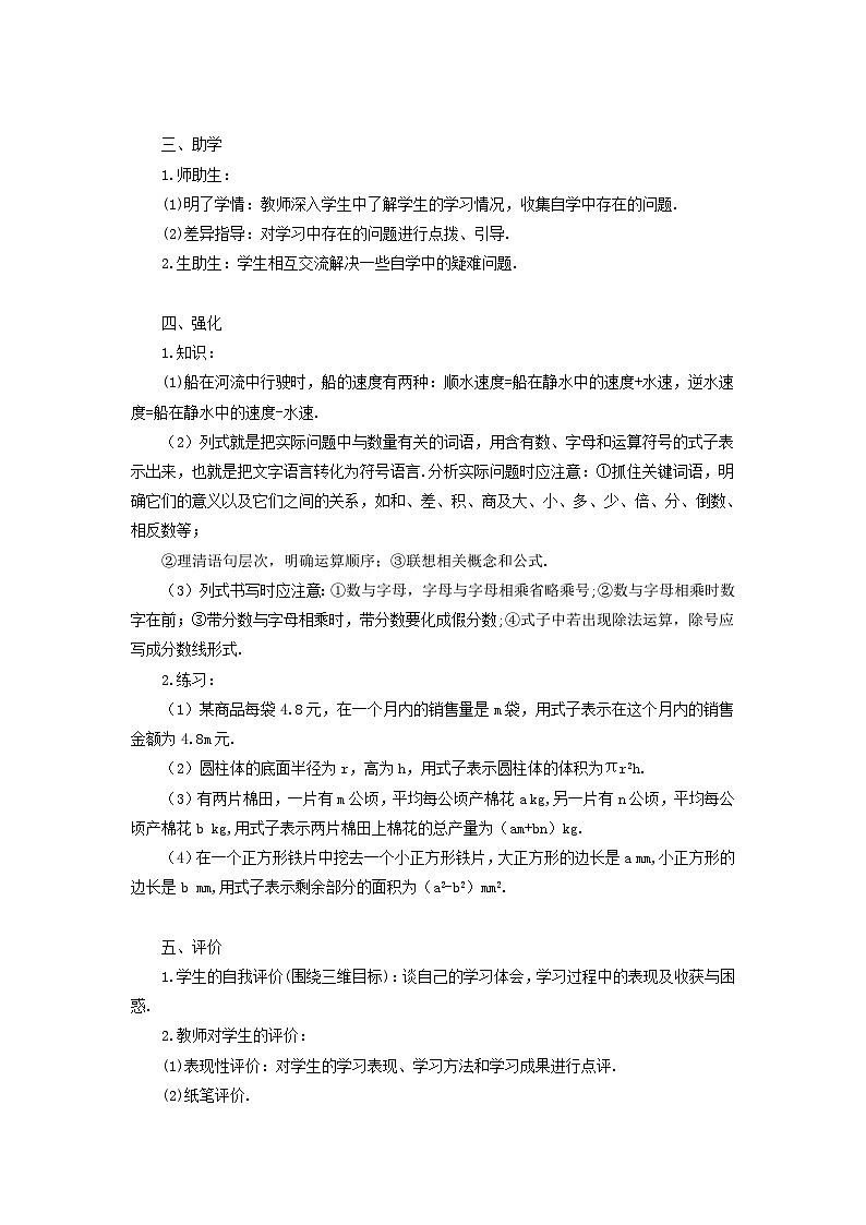 人教七上数学第二章整式的加减2.1整式第1课时用字母表示数导学案02