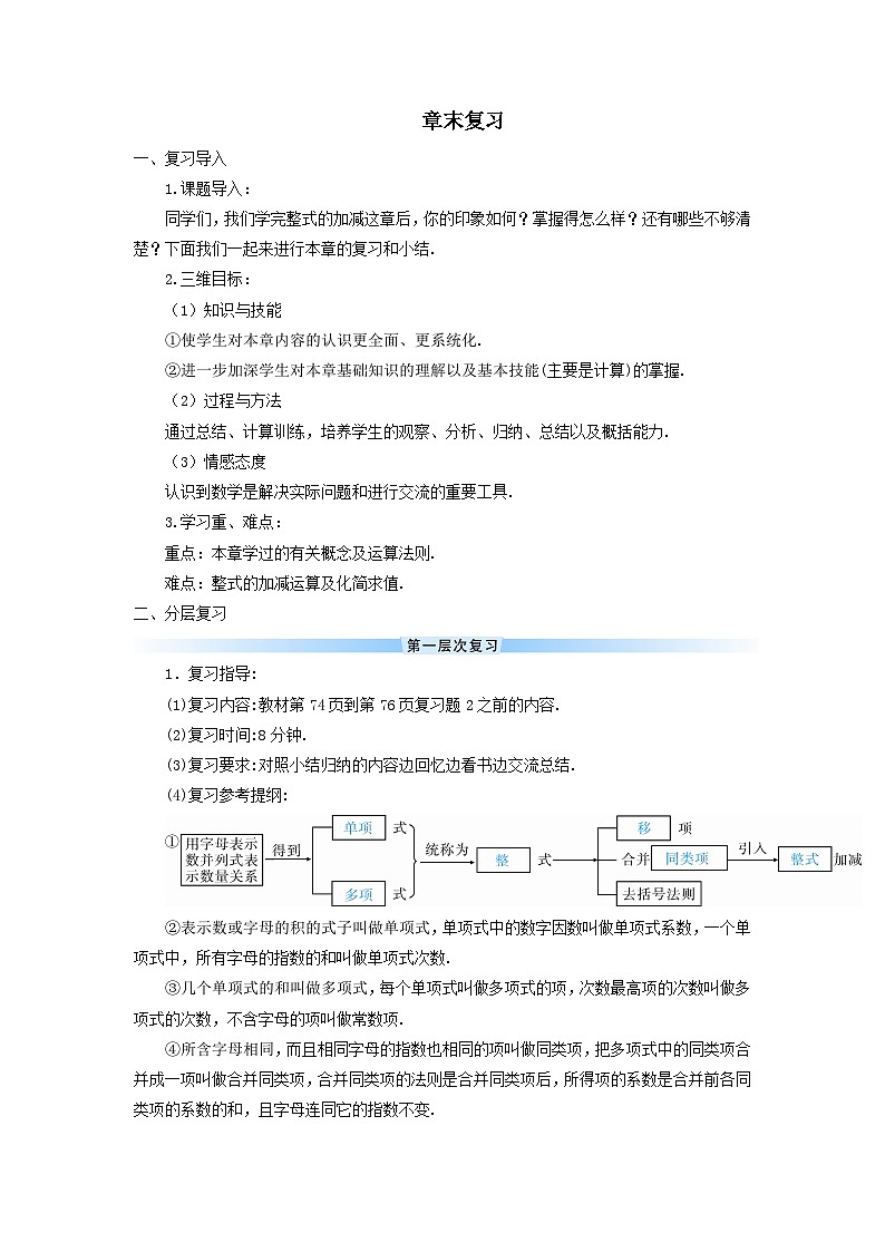 人教七上数学第二章整式的加减章末复习导学案第1页
