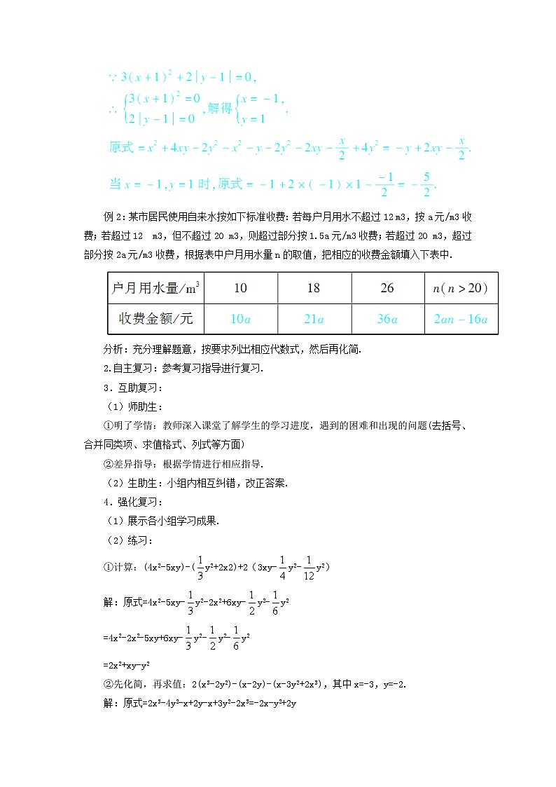 人教七上数学第二章整式的加减章末复习导学案第3页
