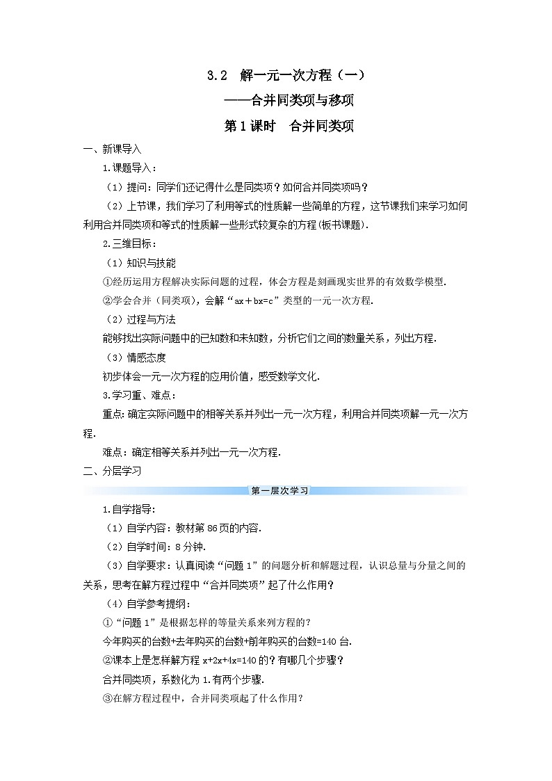 人教七上数学第三章一元一次方程3.2解一元一次方程一合并同类项与移项第1课时合并同类项导学案01