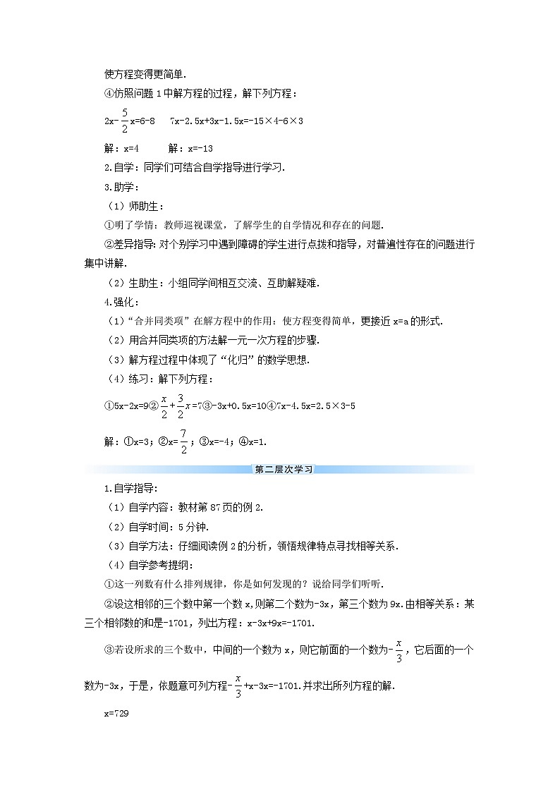 人教七上数学第三章一元一次方程3.2解一元一次方程一合并同类项与移项第1课时合并同类项导学案02