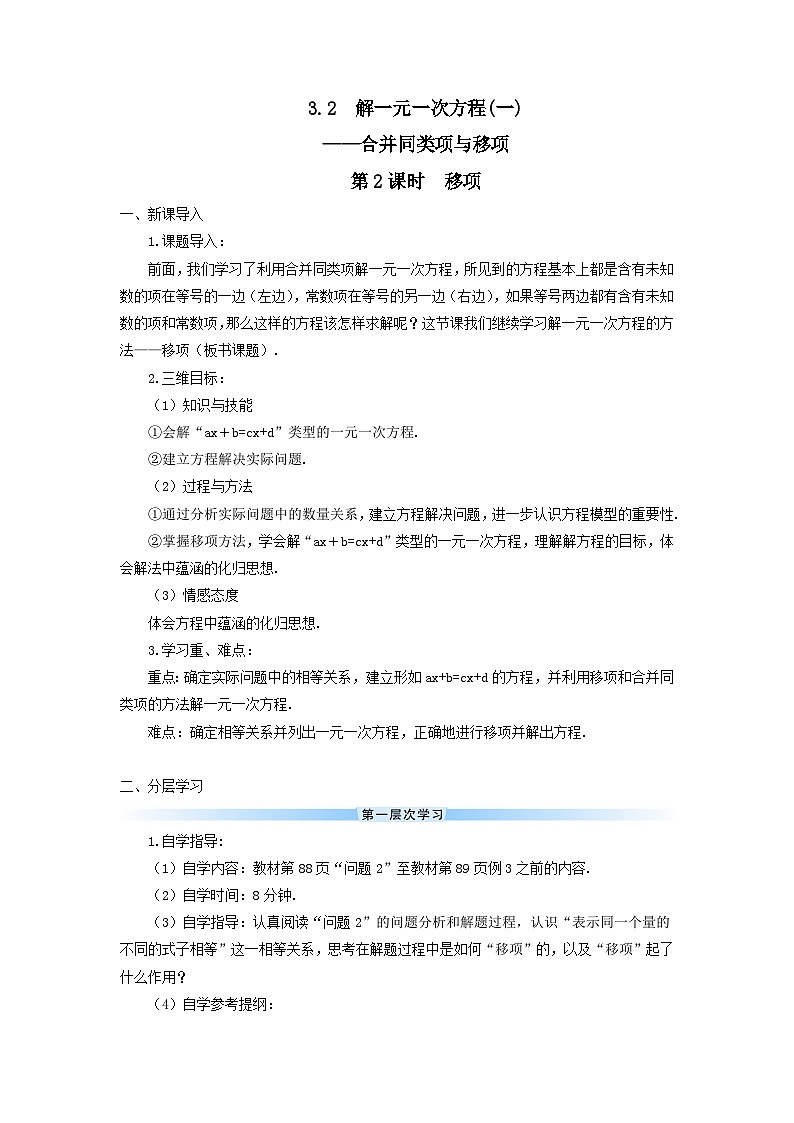 人教七上数学第三章一元一次方程3.2解一元一次方程一合并同类项与移项第2课时移项导学案01