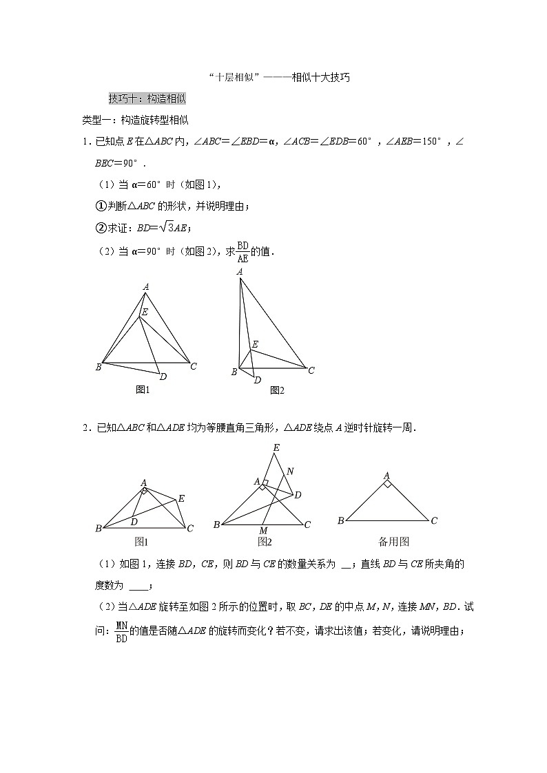 第四章 图形的相似——构造相似 同步练习 北师大版数学九年级上册（无答案）第1页