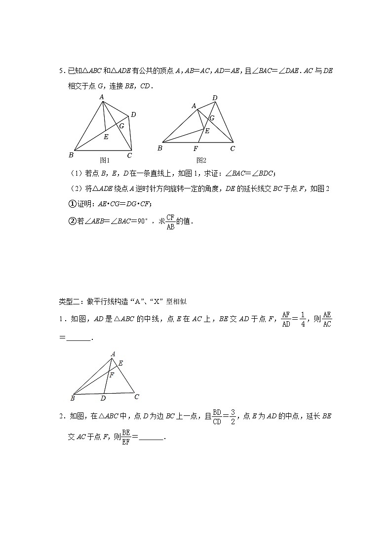 第四章 图形的相似——构造相似 同步练习 北师大版数学九年级上册（无答案）第3页
