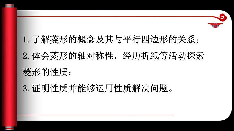 1.1.1 菱形的性质与判定（课件）-2023-2024学年九年级数学上册同步精品课件（北师大版）02