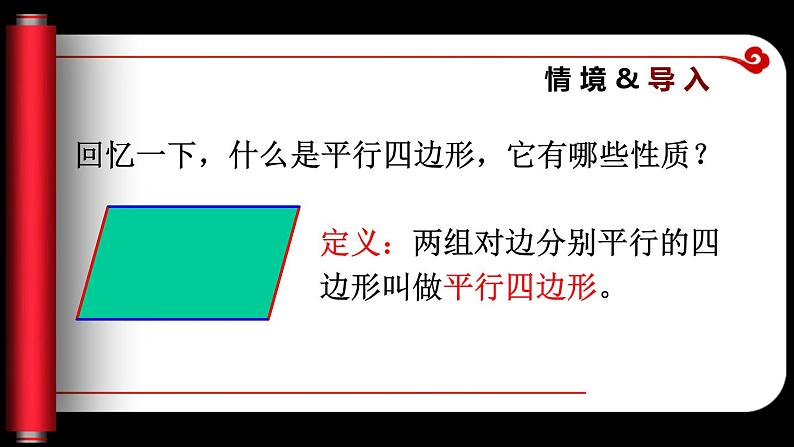 1.1.1 菱形的性质与判定（课件）-2023-2024学年九年级数学上册同步精品课件（北师大版）03