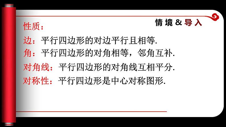 1.1.1 菱形的性质与判定（课件）-2023-2024学年九年级数学上册同步精品课件（北师大版）04