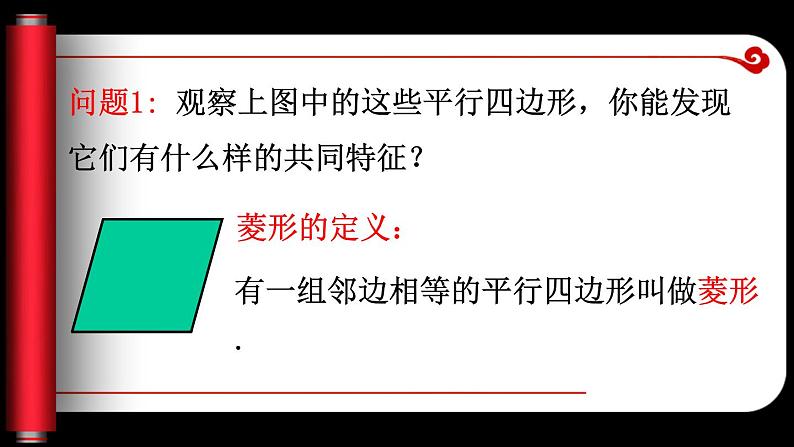 1.1.1 菱形的性质与判定（课件）-2023-2024学年九年级数学上册同步精品课件（北师大版）05