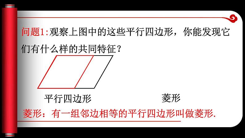 1.1.1 菱形的性质与判定（课件）-2023-2024学年九年级数学上册同步精品课件（北师大版）08