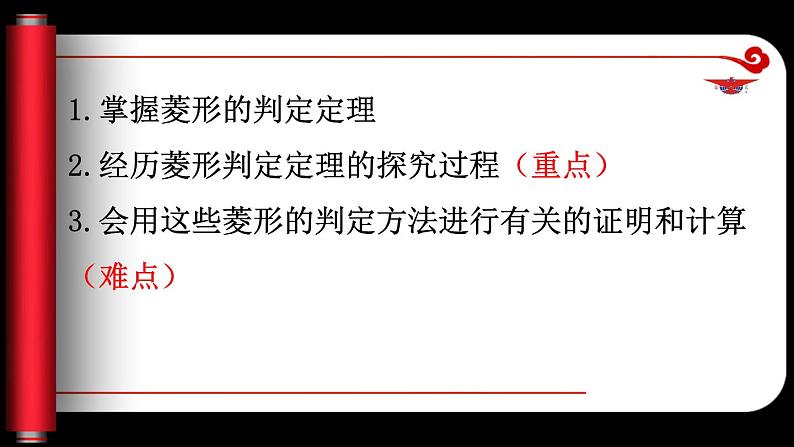 1.1.2 菱形的性质与判定（课件）-2023-2024学年九年级数学上册同步精品课件（北师大版）02