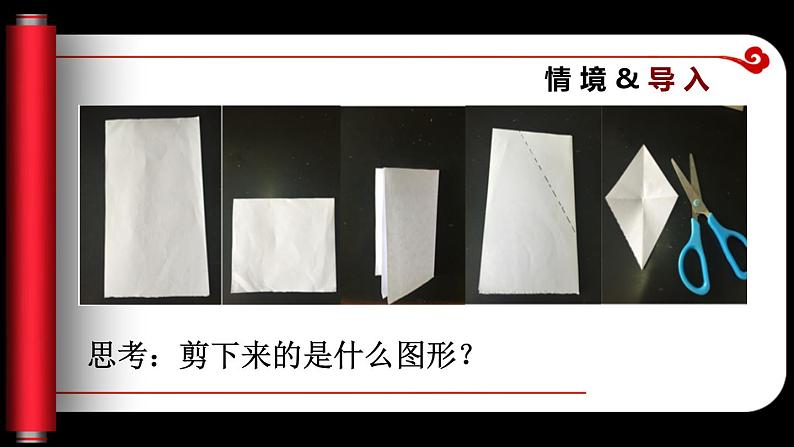 1.1.2 菱形的性质与判定（课件）-2023-2024学年九年级数学上册同步精品课件（北师大版）03