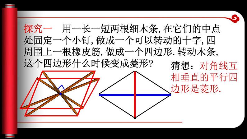 1.1.2 菱形的性质与判定（课件）-2023-2024学年九年级数学上册同步精品课件（北师大版）06