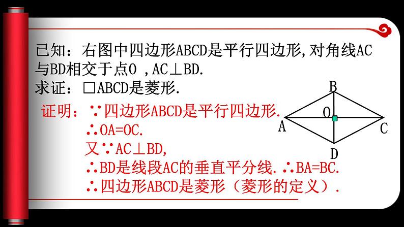 1.1.2 菱形的性质与判定（课件）-2023-2024学年九年级数学上册同步精品课件（北师大版）07