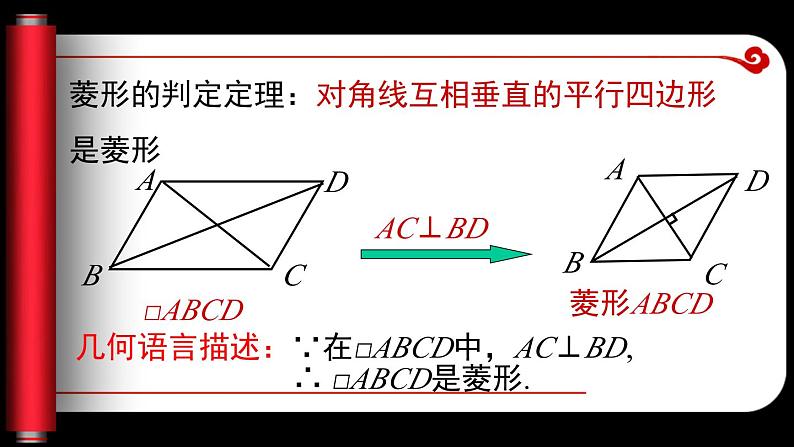 1.1.2 菱形的性质与判定（课件）-2023-2024学年九年级数学上册同步精品课件（北师大版）08