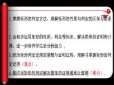 1.2.2 矩形的性质与判定（课件）-2023-2024学年九年级数学上册同步精品课件（北师大版）