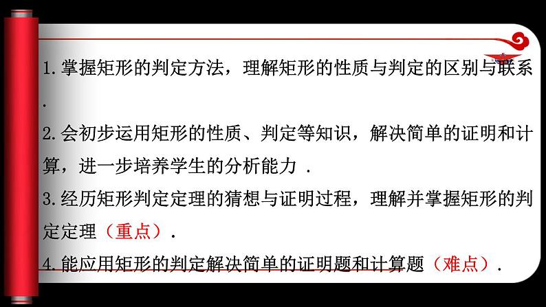 1.2.2 矩形的性质与判定（课件）-2023-2024学年九年级数学上册同步精品课件（北师大版）02