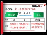 1.2.2 矩形的性质与判定（课件）-2023-2024学年九年级数学上册同步精品课件（北师大版）