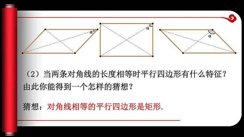 1.2.2 矩形的性质与判定（课件）-2023-2024学年九年级数学上册同步精品课件（北师大版）06