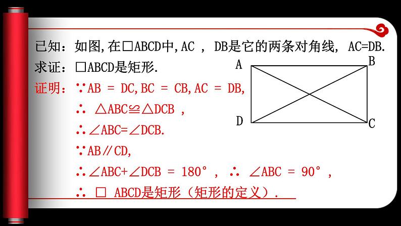 1.2.2 矩形的性质与判定（课件）-2023-2024学年九年级数学上册同步精品课件（北师大版）07