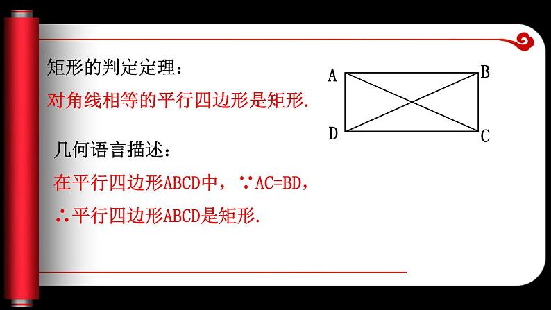 1.2.2 矩形的性质与判定（课件）-2023-2024学年九年级数学上册同步精品课件（北师大版）08