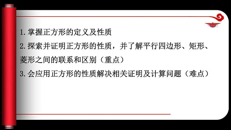 1.3.1 正方形的性质与判定（课件）-2023-2024学年九年级数学上册同步精品课件（北师大版）02