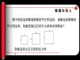 1.3.1 正方形的性质与判定（课件）-2023-2024学年九年级数学上册同步精品课件（北师大版）